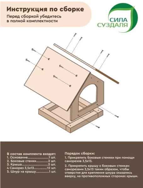 кормушка для птиц - товары для фермеров Сила Суздаля