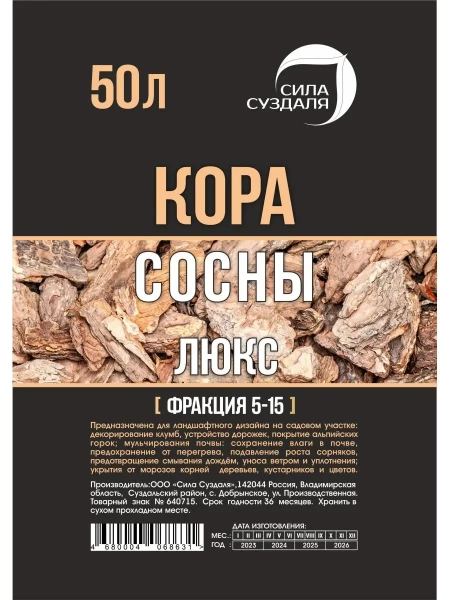 Кора сосны ЛЮКС фракция 5-15 см 50 л от производителя Сила Суздаля