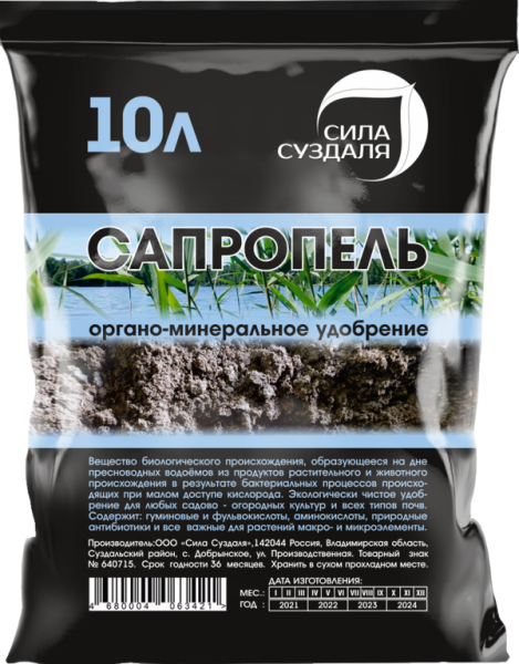 Сапропель органическое удобрение для растений 10 литров от производителя Сила Суздаля