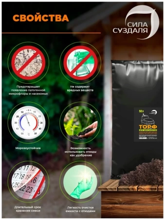 торф для биотуалета 50 литров сила суздаля - товары для фермеров Сила Суздаля