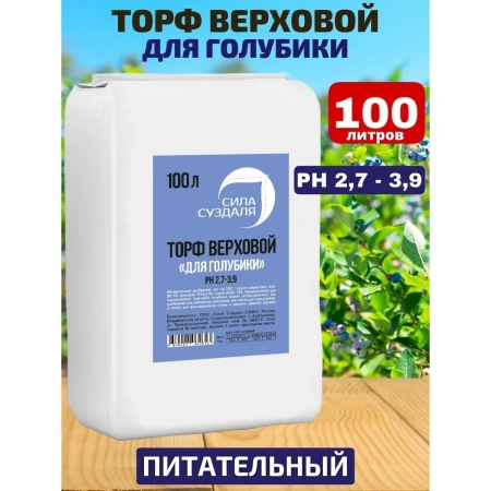 питательный торфяной грунт для голубики и ягодных, 100 литров, сила суздаля - товары для фермеров Сила Суздаля