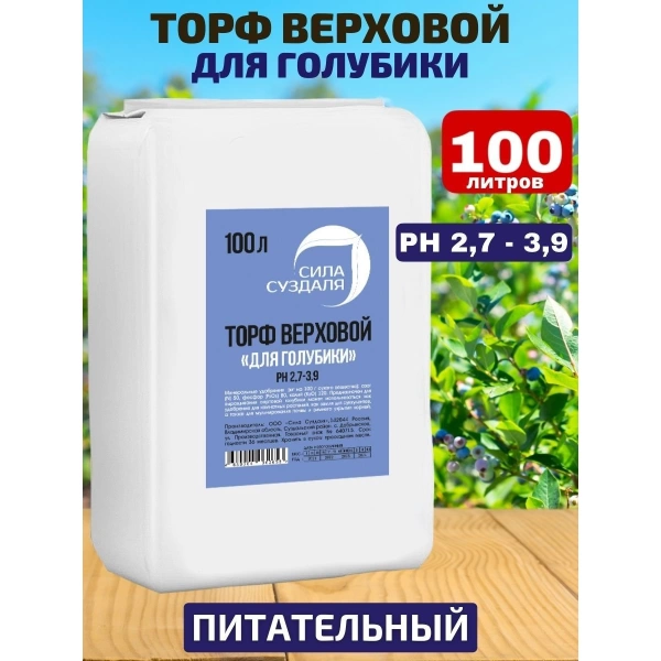 питательный торфяной грунт для голубики и ягодных, 100 литров, сила суздаля - товары для фермеров Сила Суздаля