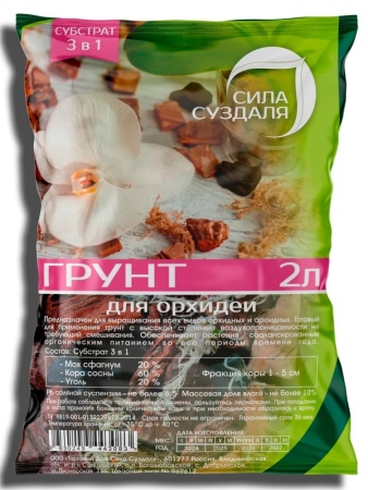 грунт для орхидей новый, 3в1, 2л - товары для фермеров Сила Суздаля
