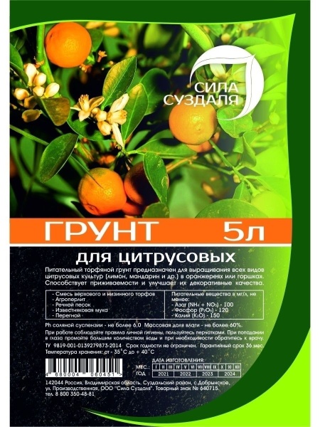 грунт для цитрусовых 5 - товары для фермеров Сила Суздаля