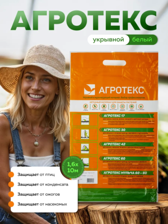 спанбонд белый укрывной на зиму 1.6 * 10 м - товары для фермеров Сила Суздаля