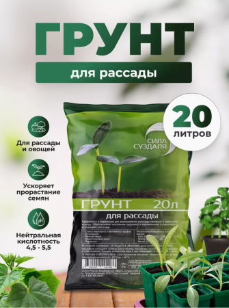 грунт для рассады универсальный 20 литров - товары для фермеров Сила Суздаля