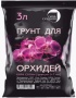 грунт для молодых орхидей  (фракция 0-7 мм) - товары для фермеров Сила Суздаля