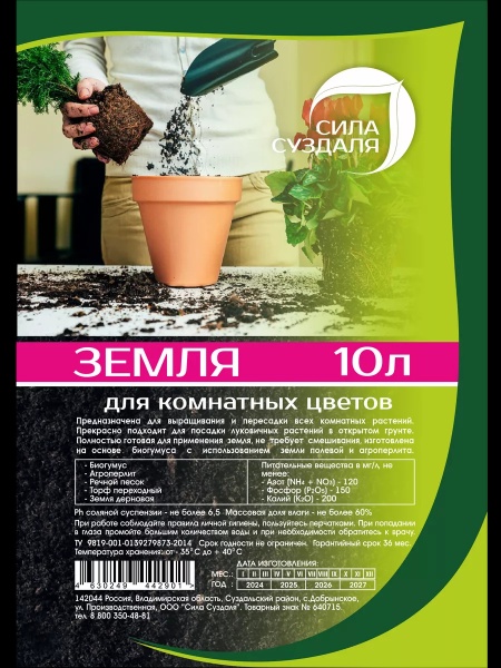 земля для цветов комнатных 10 литров - товары для фермеров Сила Суздаля