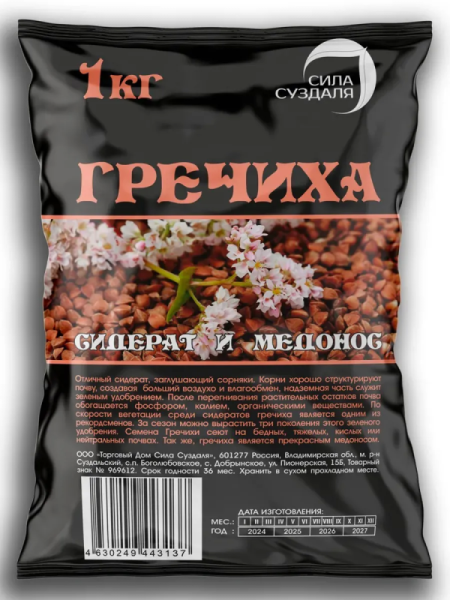 Гречиха семена сидерат 1 кг 