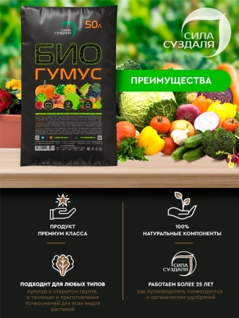биогумус 50 л - товары для фермеров Сила Суздаля