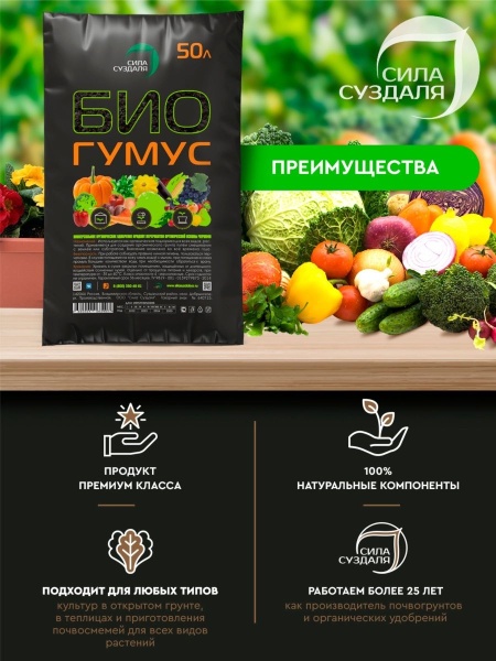 биогумус 50 л - товары для фермеров Сила Суздаля