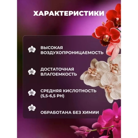 грунт для орхидей новый, 3в1, 2л - товары для фермеров Сила Суздаля