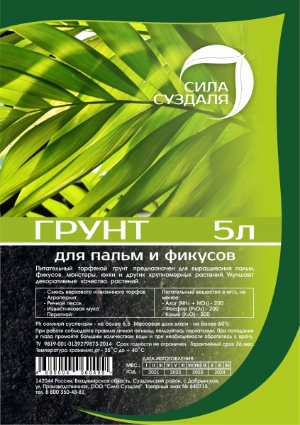 грунт для пальм и фикусов - товары для фермеров Сила Суздаля