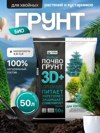 грунт для хвойных растений и деревьев, елок и сосны 50 л - товары для фермеров Сила Суздаля