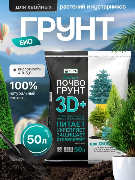 грунт для хвойных растений и деревьев, елок и сосны 50 л - товары для фермеров Сила Суздаля