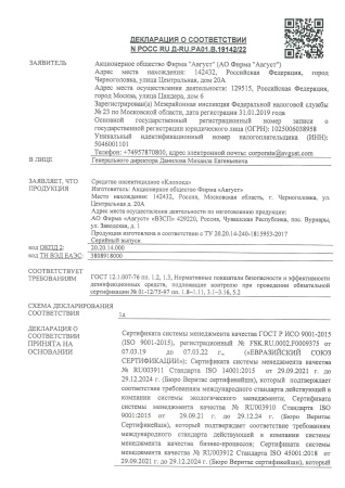 средство от клопов "клопоед" 100мл - товары для фермеров Сила Суздаля