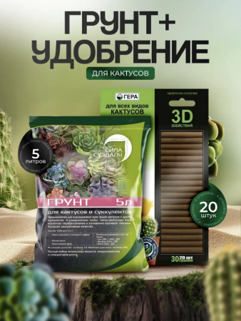 грунт для кактусов и суккулентов с удобрением 5 литров - товары для фермеров Сила Суздаля