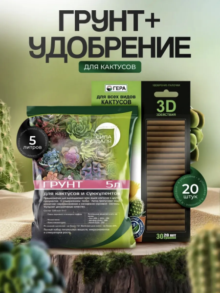 Грунт для кактусов и суккулентов с удобрением 5 литров от производителя Сила Суздаля