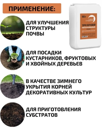 торфогрунт нейтральный 100 л - товары для фермеров Сила Суздаля