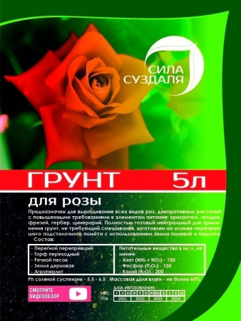 грунт для розы - товары для фермеров Сила Суздаля
