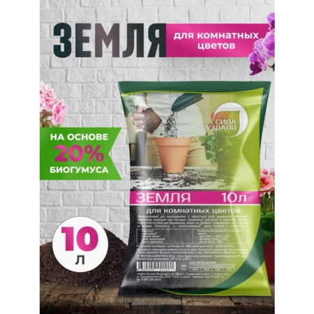 земля для цветов комнатных 10 литров - товары для фермеров Сила Суздаля