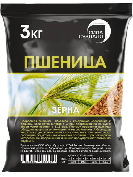 Зёрна пшеницы для проращивания 3 кг от производителя Сила Суздаля
