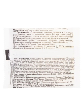 средство от сорняков линтур, 1,8г, 5 упаковок - товары для фермеров Сила Суздаля