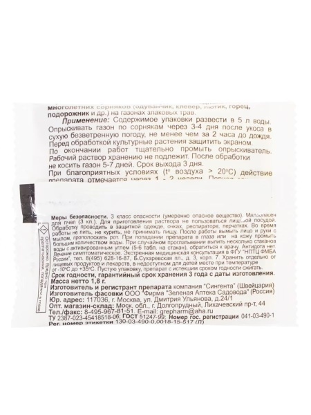 средство от сорняков линтур, 1,8г, 5 упаковок - товары для фермеров Сила Суздаля