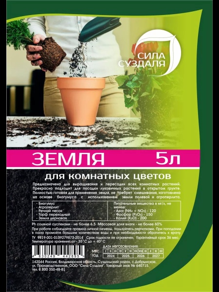 земля для цветов комнатных 5 литров - товары для фермеров Сила Суздаля