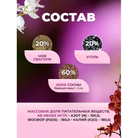 грунт для орхидей новый, 3в1, 2л - товары для фермеров Сила Суздаля