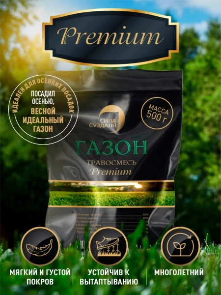 газонная травосмесь премиум 500 грамм - товары для фермеров Сила Суздаля