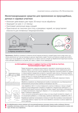 средство от клещей "клещевит супер" 100мл - товары для фермеров Сила Суздаля