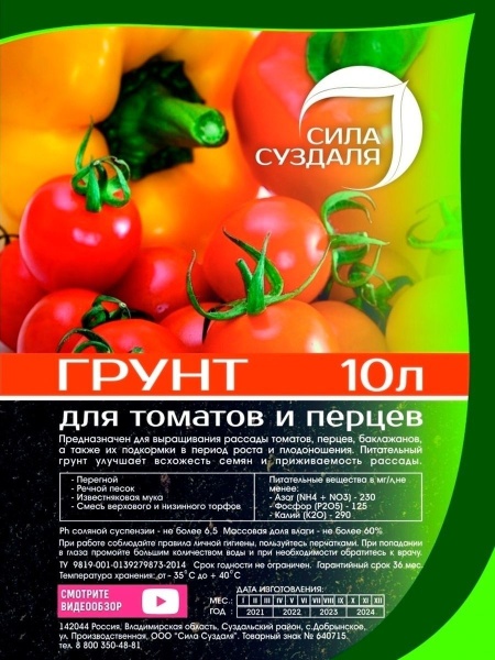 грунты для томатов и перцев, 10 литров - товары для фермеров Сила Суздаля