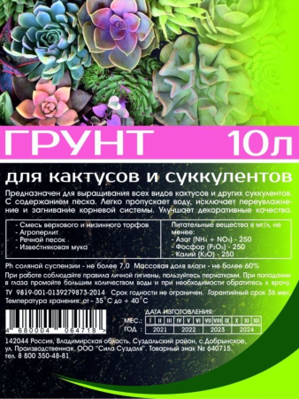 грунт для кактусов и суккулентов - товары для фермеров Сила Суздаля