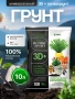 грунт универсальный 10л - товары для фермеров Сила Суздаля