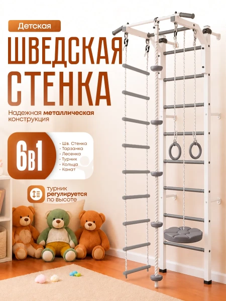 детская шведская стенка для дома - товары для фермеров Сила Суздаля