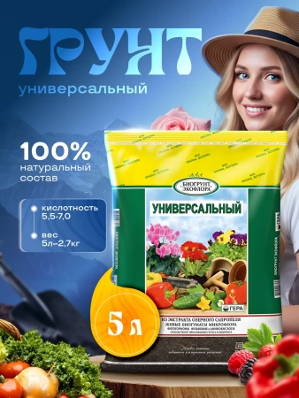 грунт универсальный 5 л - товары для фермеров Сила Суздаля
