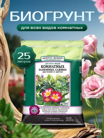 грунт для цветов комнатных 25л - товары для фермеров Сила Суздаля