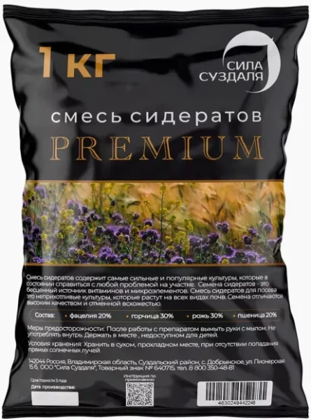 Сидераты для огорода, смесь PREMIUM 1 кг 
