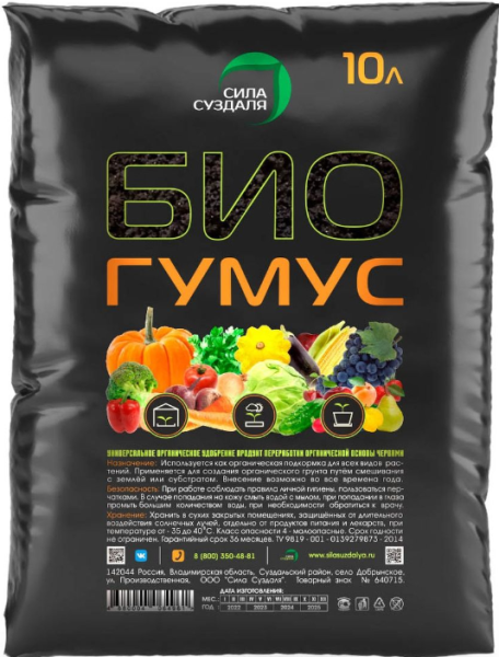 Биогумус 10 литров