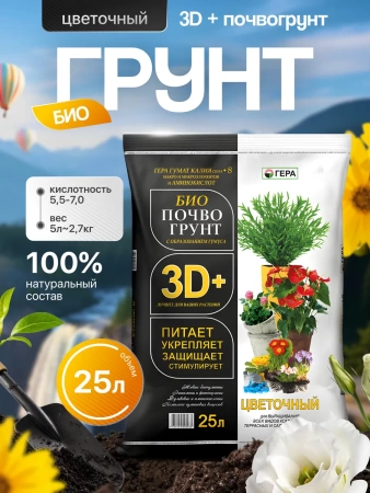 грунт для цветов комнатных 25 л - товары для фермеров Сила Суздаля