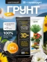 грунт для цветов комнатных 25 л - товары для фермеров Сила Суздаля