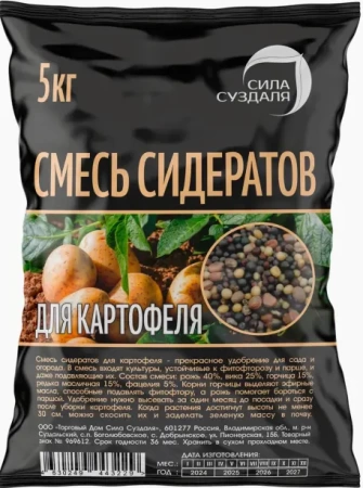 смесь сидератов для картофеля 5 кг