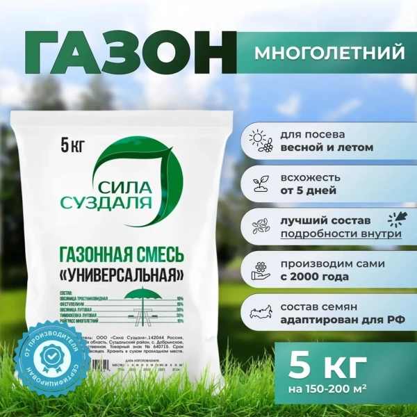газон универсальный 5 кг  - товары для фермеров Сила Суздаля