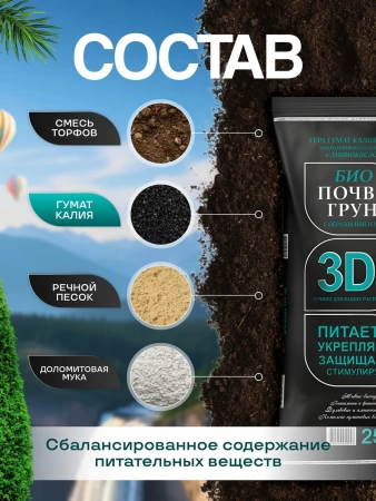 грунт для хвойных растений и деревьев, елок и сосны 25 л - товары для фермеров Сила Суздаля