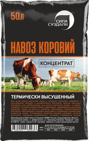 Навоз коровий 50 литров