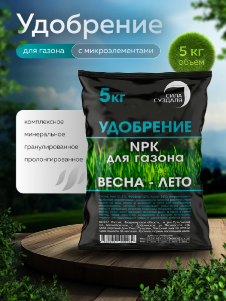 Удобрение для газона весна лето 5кг от производителя Сила Суздаля