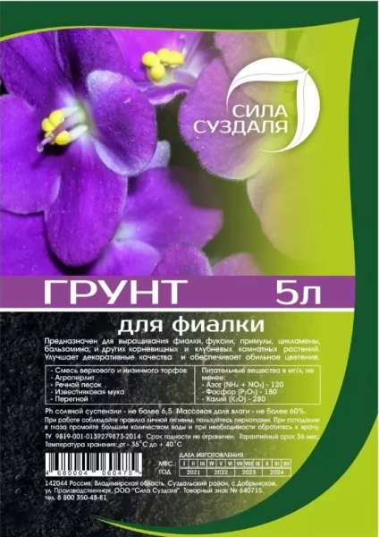 грунт для фиалки - товары для фермеров Сила Суздаля