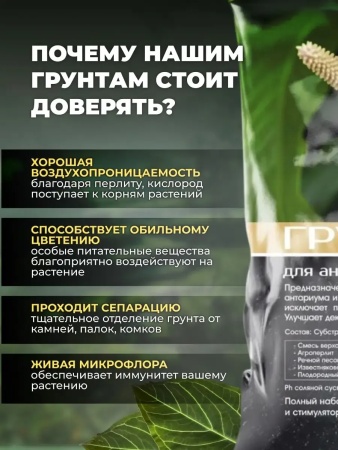 грунт для антуриума, спатифиллума и замиокулькаса, 5-10л - товары для фермеров Сила Суздаля