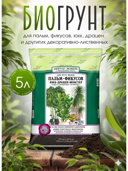 грунт для фикуса и пальм 5л - товары для фермеров Сила Суздаля
